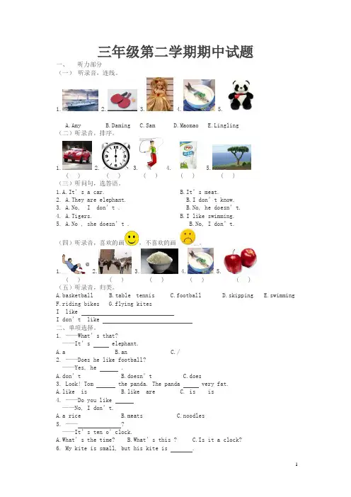 外研版(三起)英语三下 期中试题 试题