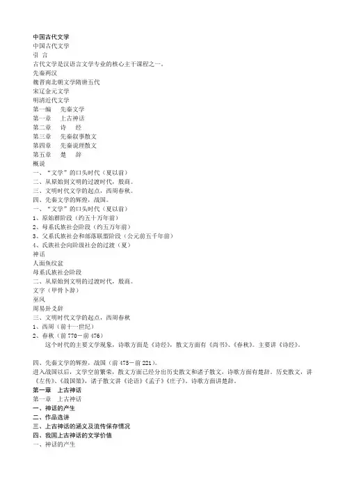 中国古代文学