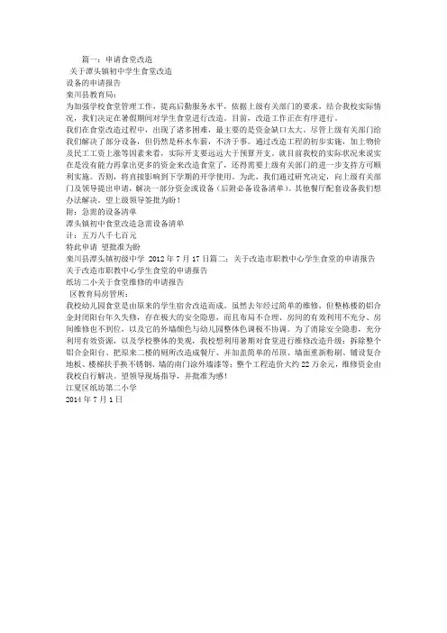 食堂改造申请报告