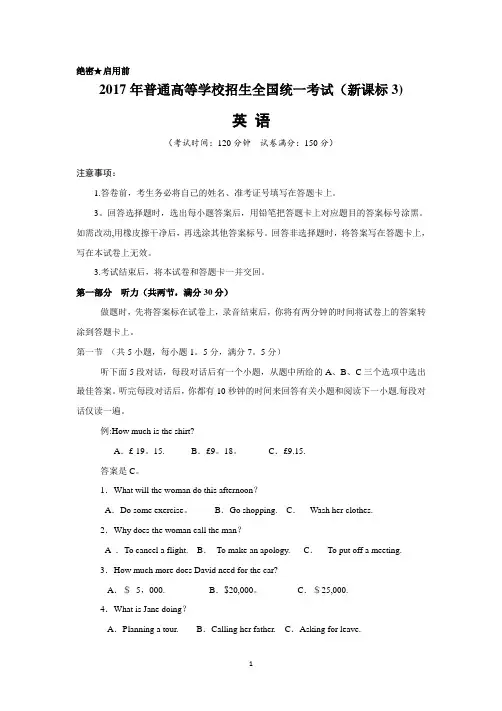 2017年高考全国卷三英语试题及答案