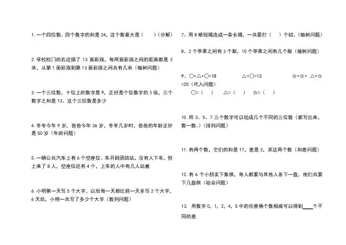 二升三---暑假预备班