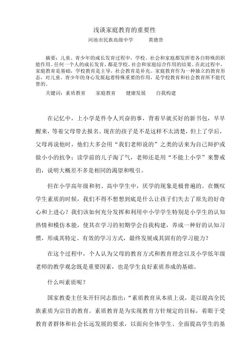 浅谈家庭教育的重要性 3