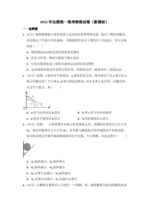 2012年全国统一高考物理试卷(新课标)(含解析版)