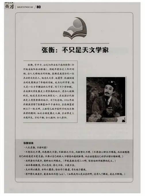 张衡：不只是天文学家