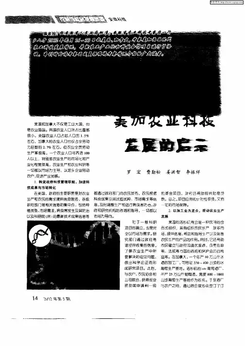 美加农业科技发展的启示