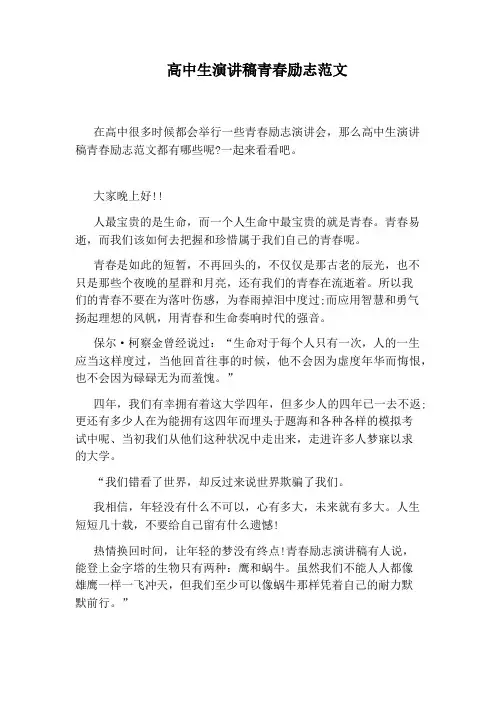 高中生演讲稿青春励志范文