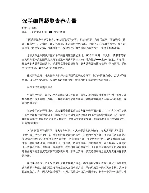深学细悟凝聚青春力量