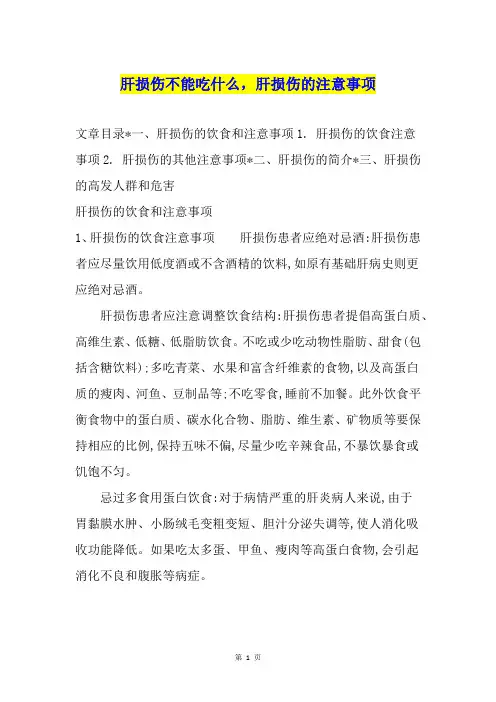 肝损伤不能吃什么,肝损伤的注意事项