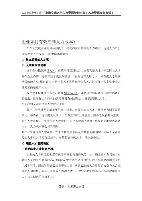 企业如何有效控制人力成本？