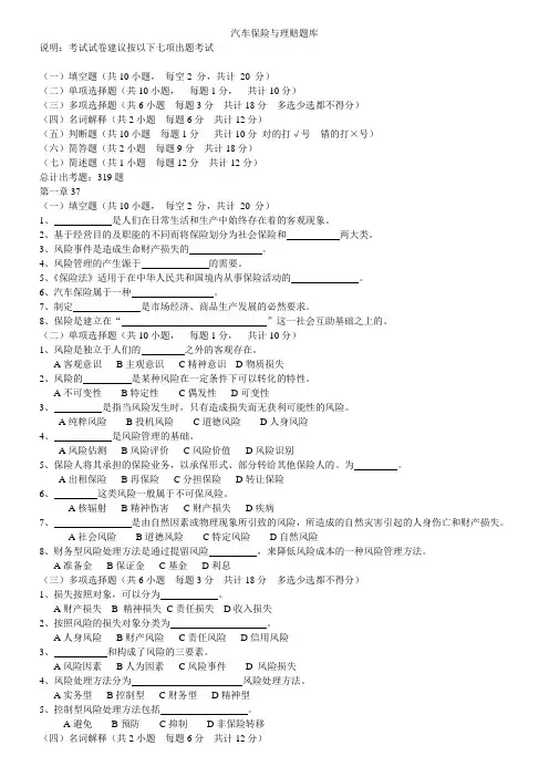 保险理赔题库(杨华庆)