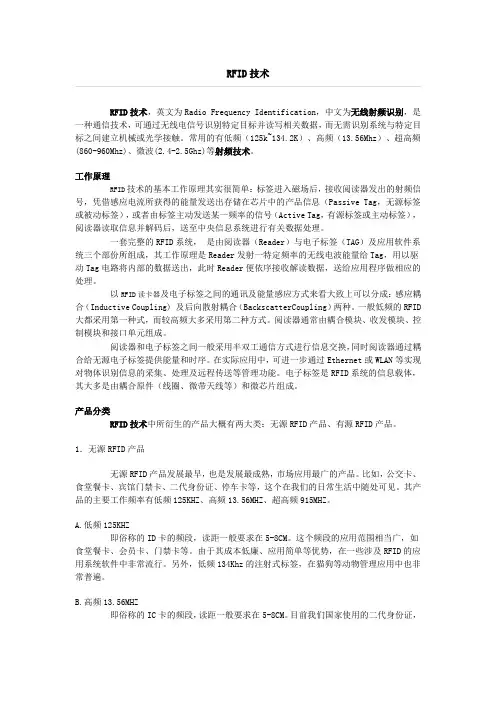 RFID技术简介
