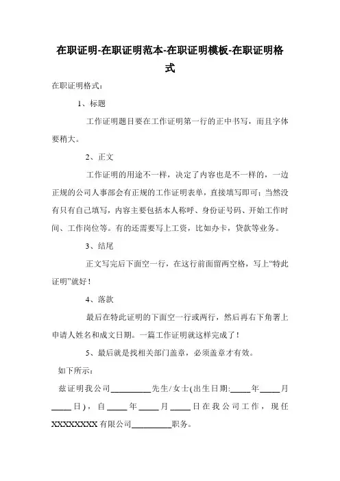 在职证明-在职证明范本-在职证明模板-在职证明格式.doc