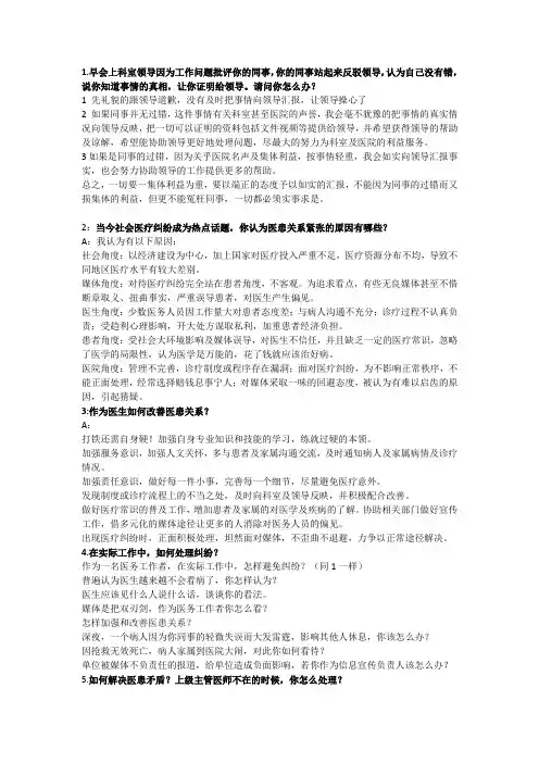 医患关系面试题征集(1)