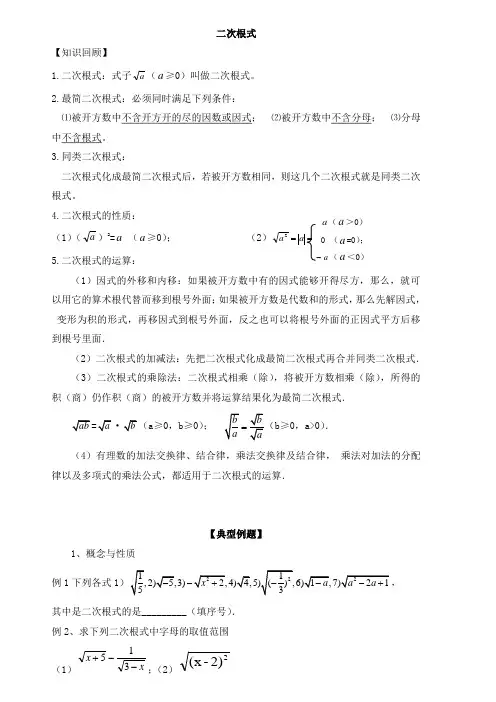 新人教版八年级数学下册知识点总复习及练习