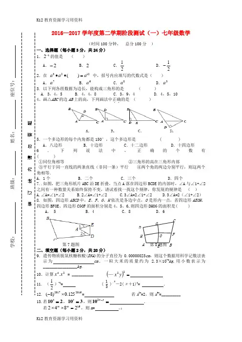 【配套K12】江苏省东台市2016-2017学年七年级数学下学期第一次月考试题
