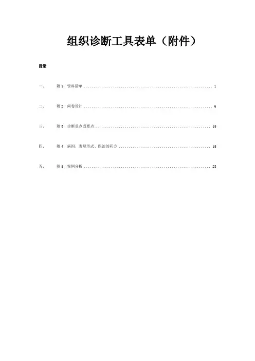 组织诊断工具表单-Hina海纳人事