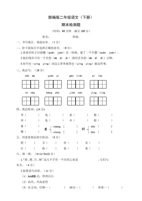 二年级语文下期期末试卷期末测试卷(含答案)