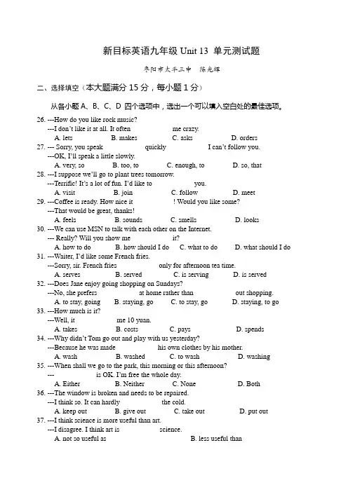 新目标英语九年级Unit 13 单元测试题