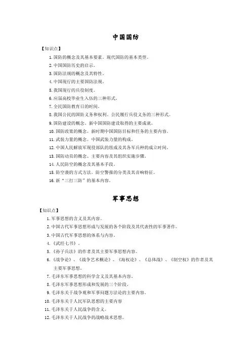 军事理论课知识点