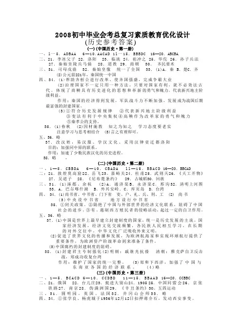 最新优化设计历史参考答案