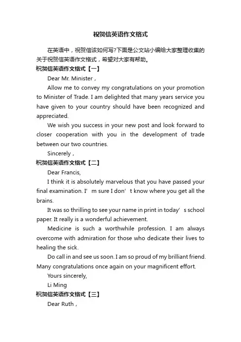 祝贺信英语作文格式