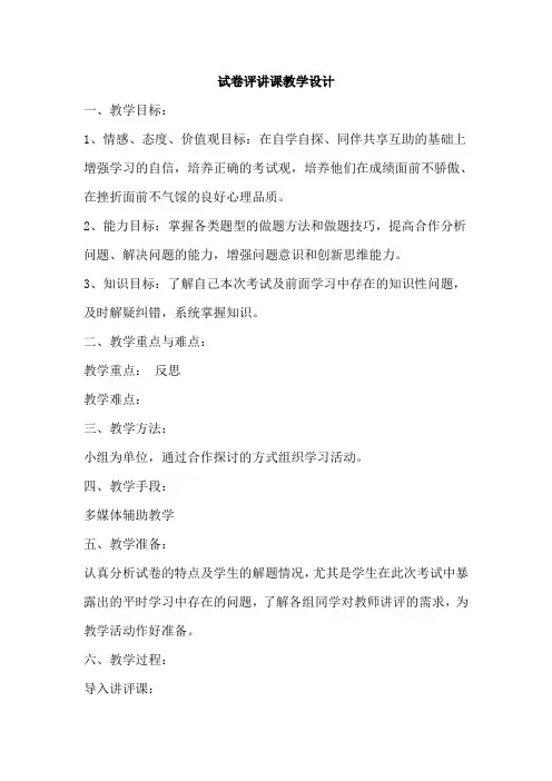试卷评讲课教学设计