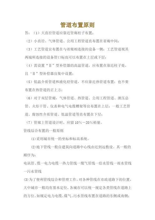 管道布置原则