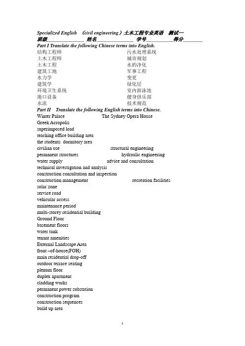 土木工程英语测试一