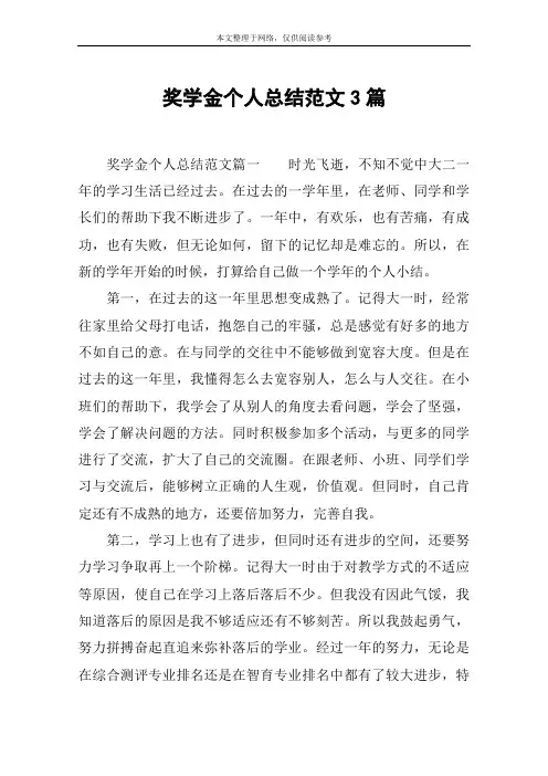 奖学金个人总结范文3篇