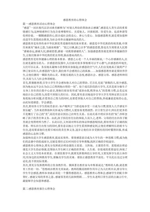 感恩教育的心得体会