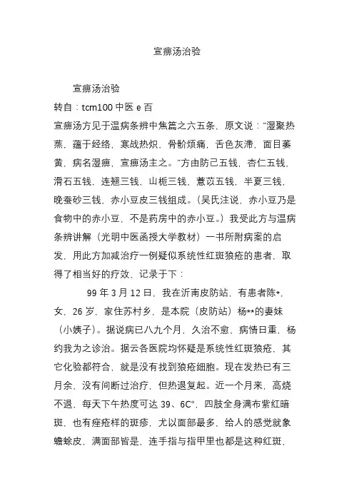 宣痹汤治验
