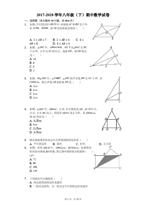 2017-2018学年 八年级(下)期中数学试卷(有答案和解析) (2)