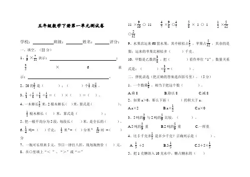 最新北师大版小学数学五年级下册第一单元测试题