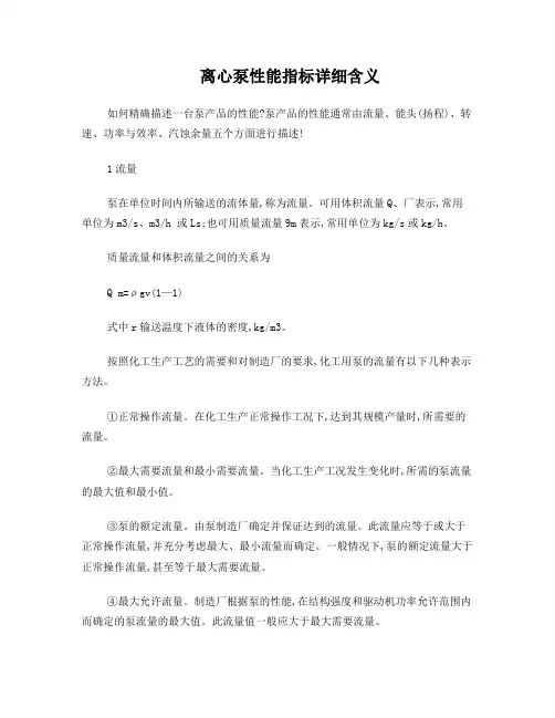 离心泵性能指标详细含义