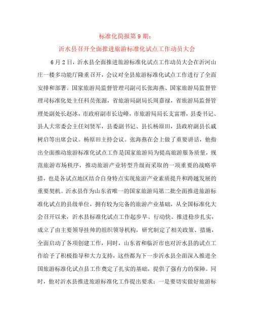 标准化简报第9期