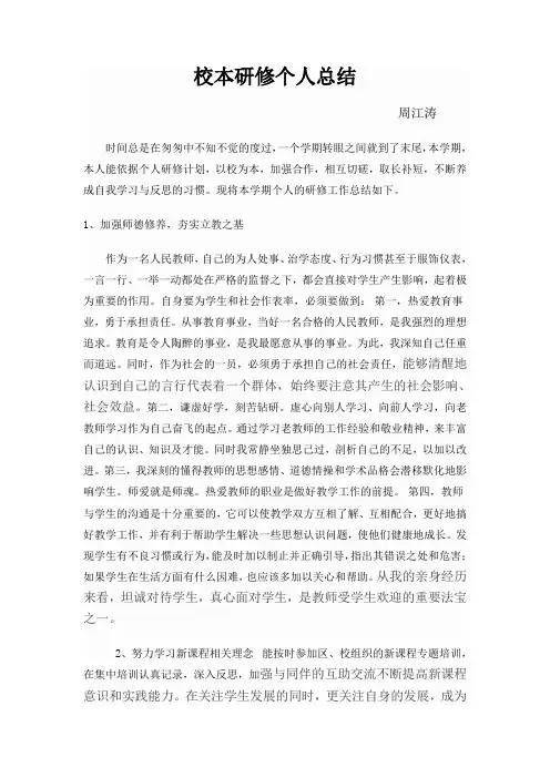 校本研修个人总结2