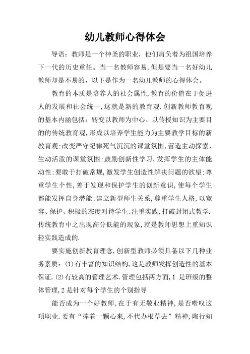 幼儿教师心得体会