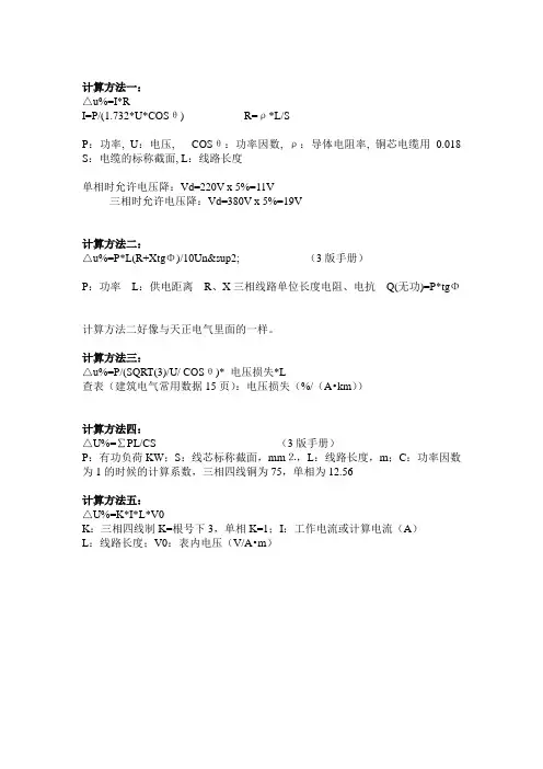 电压降几种计算方法