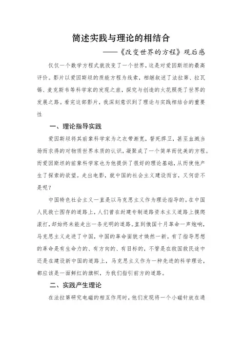 简述理论与实践相结合