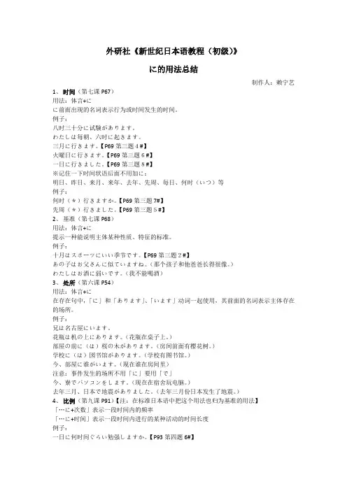 日语初级に的用法总结