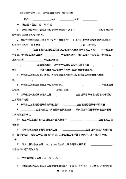 危险性较大的分部分项工程管理规定知识测试题带答案