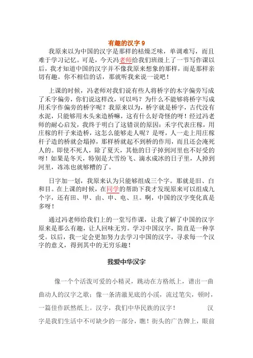 有趣的汉字9