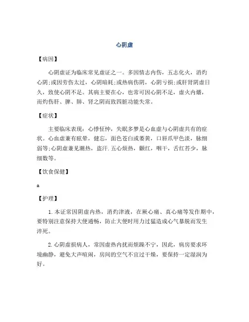 医学知识之心阴虚