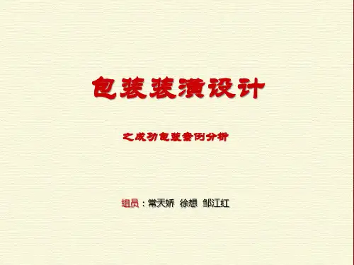 五粮液包装分析精品PPT课件