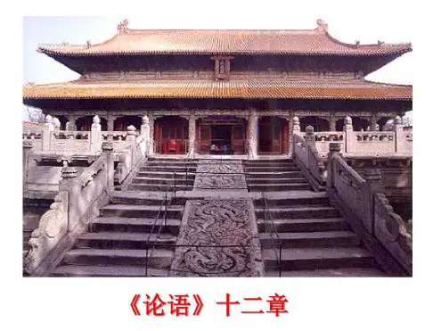 论语课件1