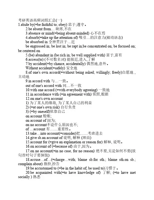 考研英语高频短语