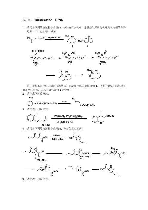 中级有机化学第六章答案