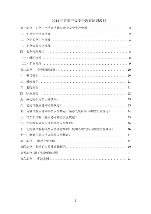 三级安全教育培训教材