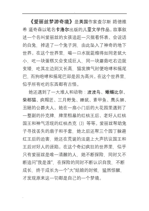 爱丽丝漫游奇境记 2