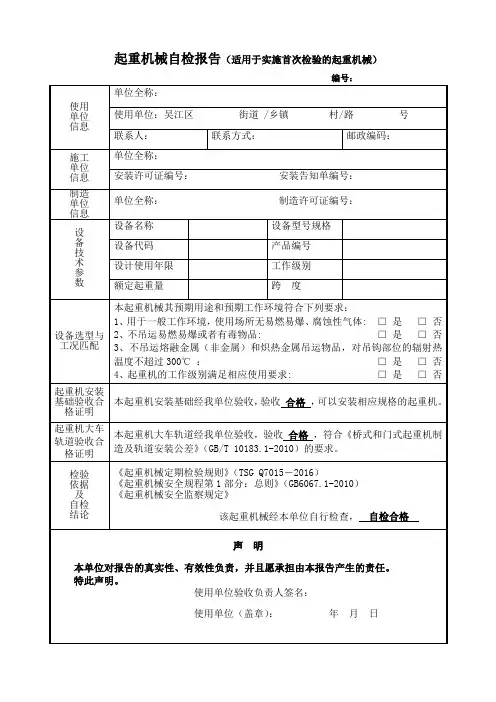 起重机械自检报告